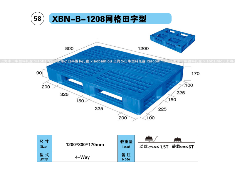 1.2*0.8米田字网格塑料垫仓板网格田字型塑料托盘-上海小白牛塑料托盘系列