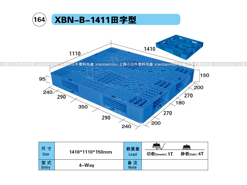 1.41*1.11米网格田字内置钢管塑料托盘-上海小白牛塑料托盘系列