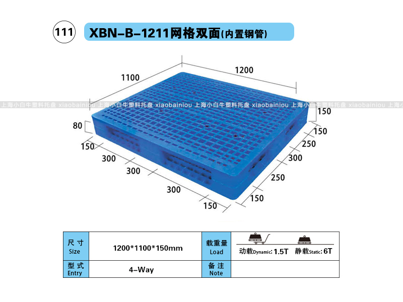 1.2*1.1米网格双面内置钢管塑料托盘-上海小白牛塑料托盘系列
