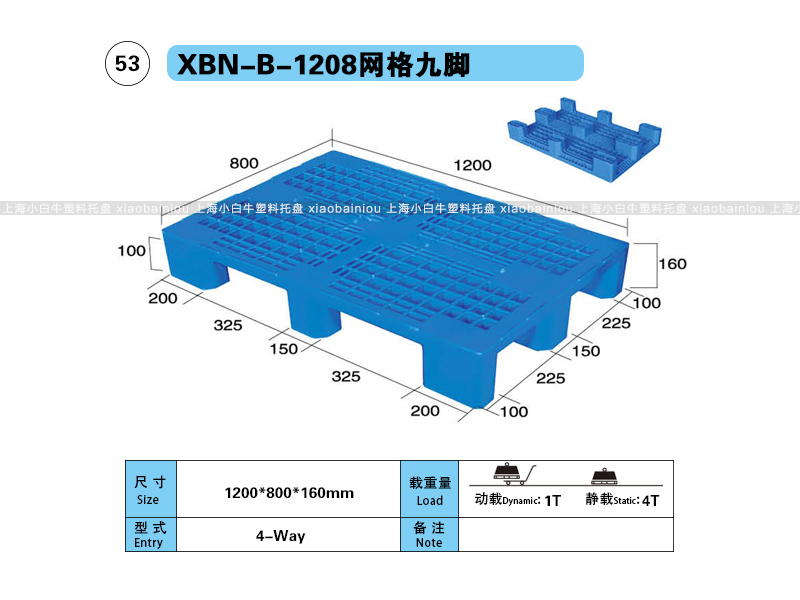 1.2*0.8米九脚网格塑料垫仓板网格九脚塑料托盘-上海小白牛塑料托盘系列