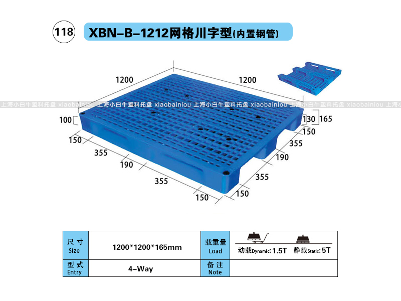 1.2*1.2米网格川字内置钢管塑料托盘-上海小白牛塑料托盘系列