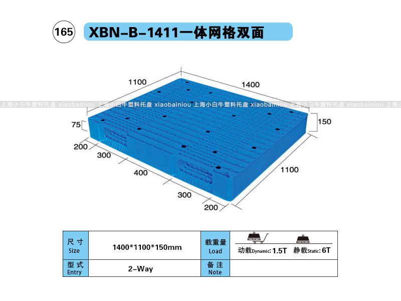 1.4*1.1米网格双面内置钢管塑料托盘-上海小白牛塑料托盘系列