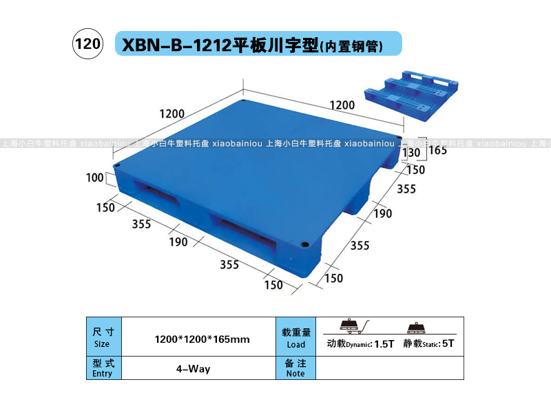 1.2*1.2米平板川字内置钢管塑料托盘-上海小白牛塑料托盘系列