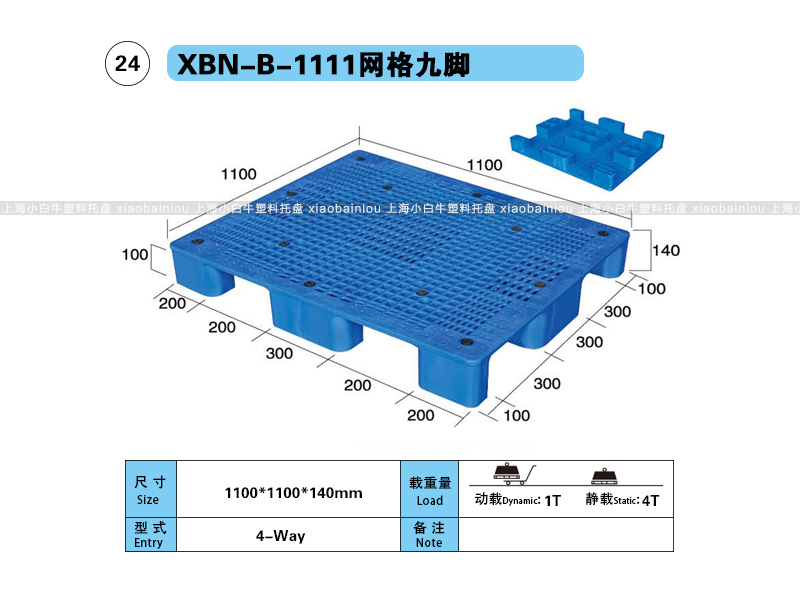 1.1*1.1米九脚网格塑料垫仓板网格九脚塑料托盘-上海小白牛塑料托盘系列