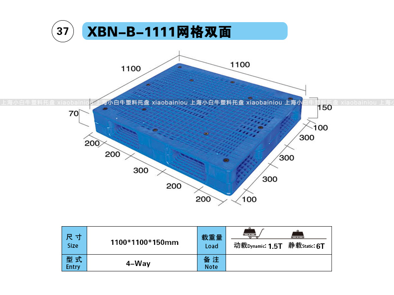 1.1*1.1米双面网格塑料垫仓板网格双面塑料托盘-上海小白牛塑料托盘系列