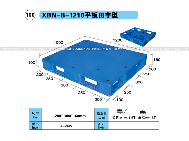 1.2*1米平板田字内置钢管塑料托盘-上海小白牛塑料托盘系列