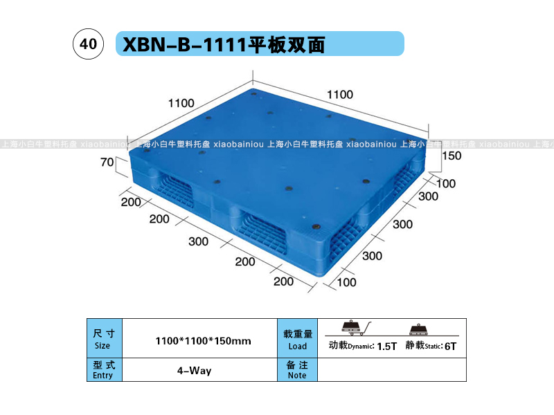 （1.1*1.1米双面平板塑料垫仓板）平板双面塑料托盘-上海小白牛塑料托盘系列