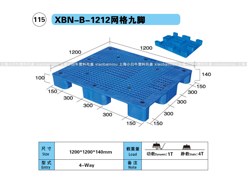 1.2*1.2米网格九脚内置钢管塑料托盘-上海小白牛塑料托盘系列