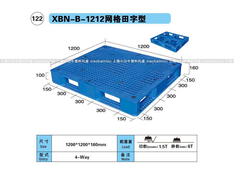 1.2*1.2米网格田字内置钢管塑料托盘-上海小白牛塑料托盘系列