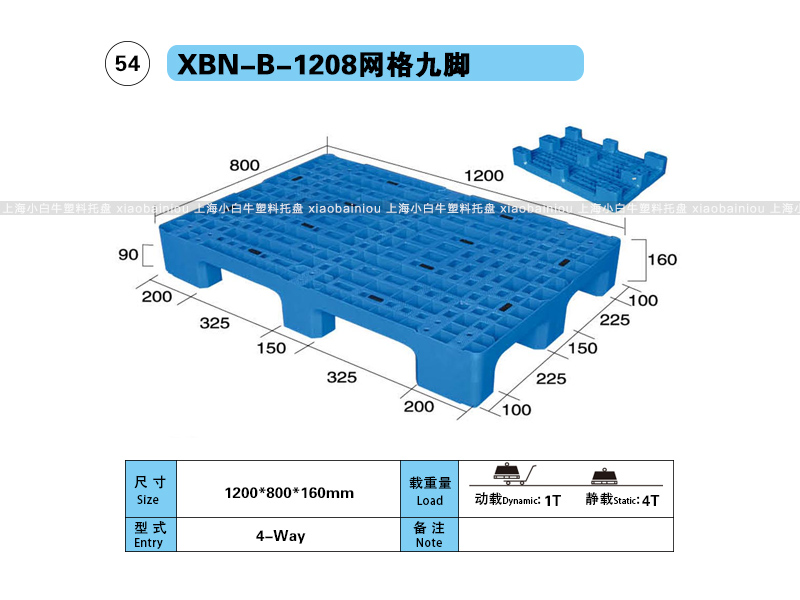 1.2*0.8米九脚网格塑料垫仓板网格九脚塑料托盘-上海小白牛塑料托盘系列