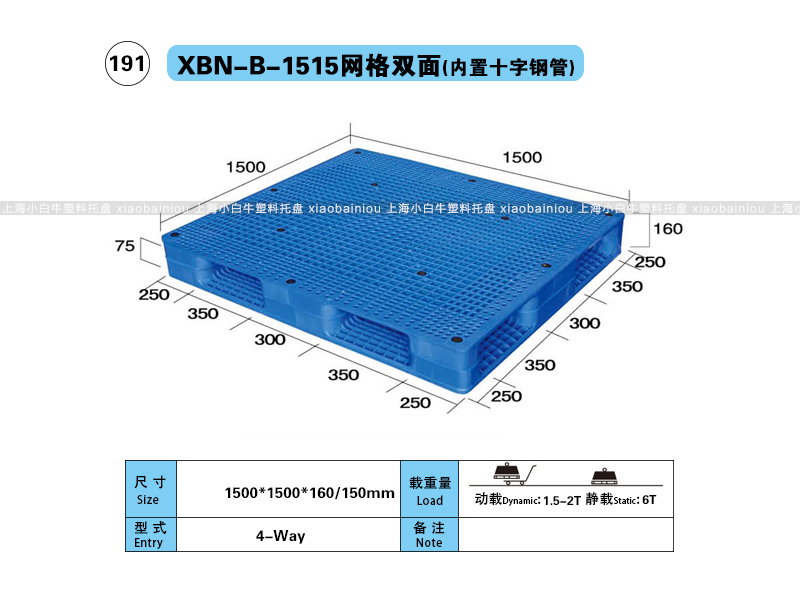 1.5*1.5米网格双面内置钢管塑料托盘-上海小白牛塑料托盘系列