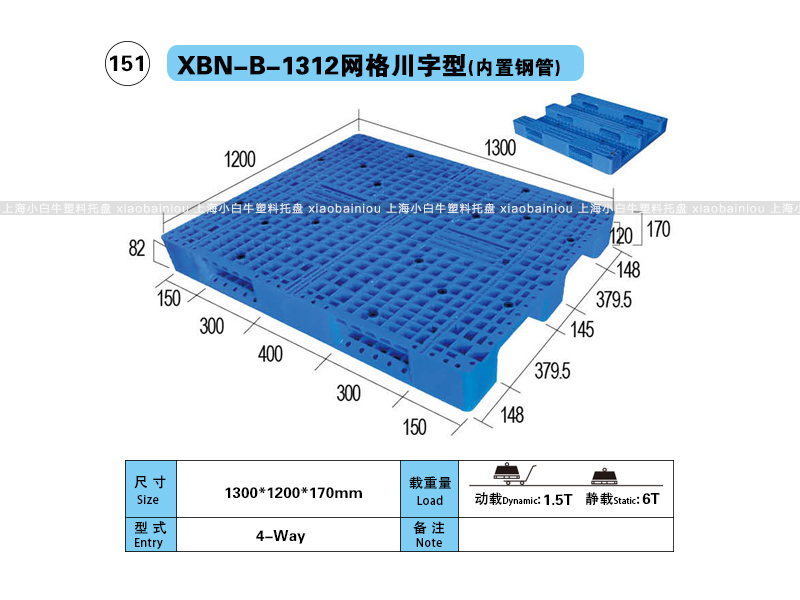 1.3*1.2米网格双面内置钢管塑料托盘-上海小白牛塑料托盘系列
