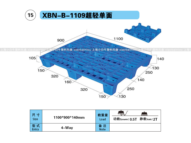 1.1*0.9米轻型九脚网格塑料垫仓板超轻单面塑料托盘-上海小白牛塑料托盘系列