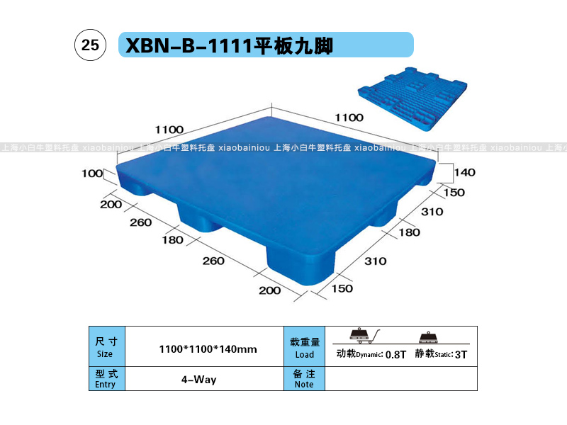 1.1*1.1米九脚平板塑料垫仓板平板九脚塑料托盘-上海小白牛塑料托盘系列