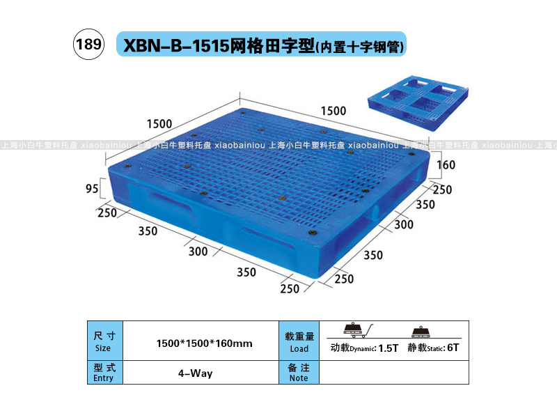 1.5*1.5米网格田字内置钢管塑料托盘-上海小白牛塑料托盘系列
