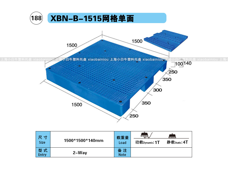 1.5*1.5米网格单面内置钢管塑料托盘-上海小白牛塑料托盘系列