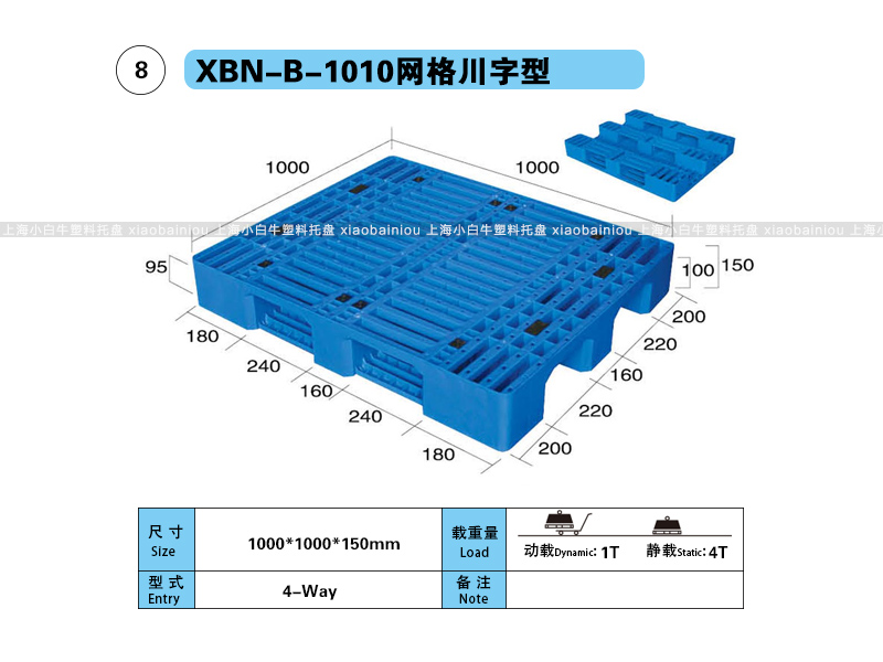 1*1米川字网格塑料垫仓板网格川字型塑料托盘-上海小白牛塑料托盘系列