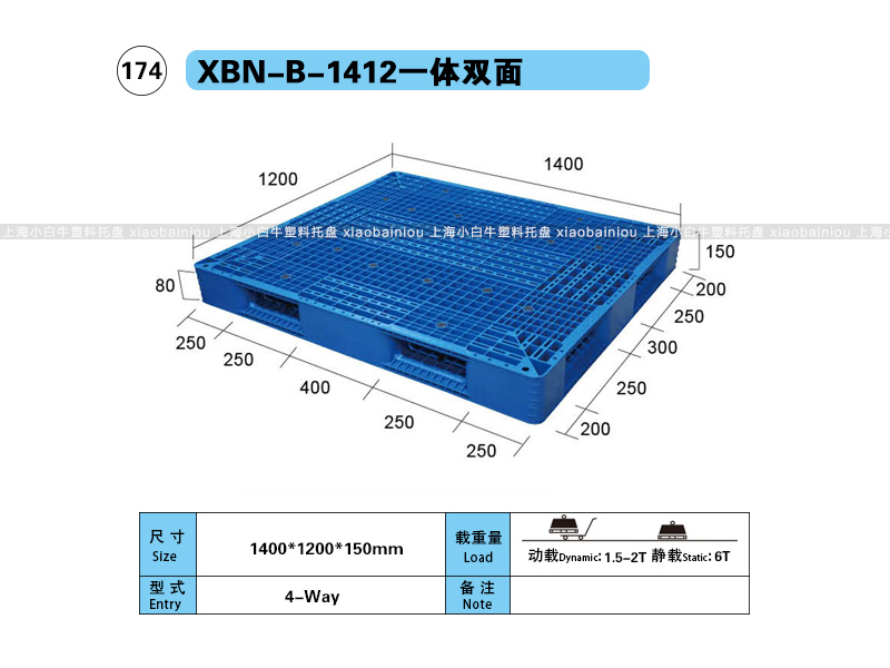 1.4*1.2米网格双面内置钢管塑料托盘-上海小白牛塑料托盘系列