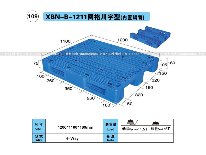 1.2*1.1米网格川字内置钢管塑料托盘-上海小白牛塑料托盘系列