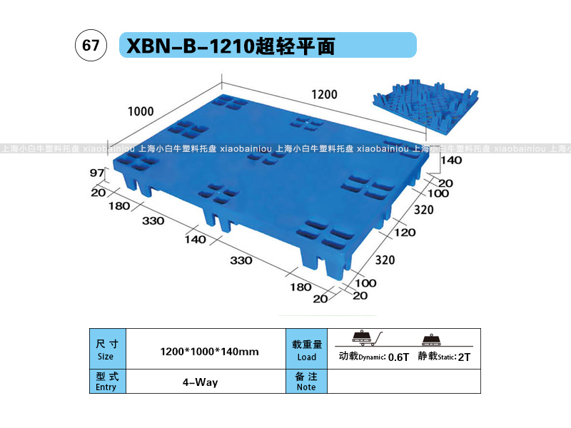 1.2*1米轻型九脚平板塑料垫仓板超轻平面塑料托盘-上海小白牛塑料托盘系列