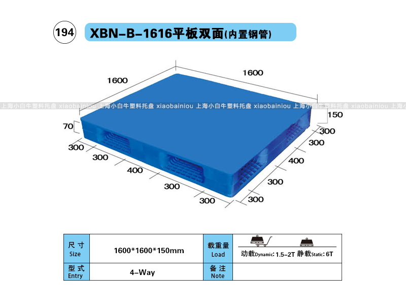 1.6*1.6米平板双面内置钢管塑料托盘-上海小白牛塑料托盘系列
