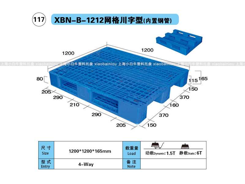 1.2*1.2米网格川字内置钢管塑料托盘-上海小白牛塑料托盘系列