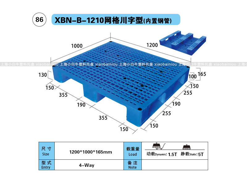 1.2*1米网格川字内置钢管塑料托盘-上海小白牛塑料托盘系列