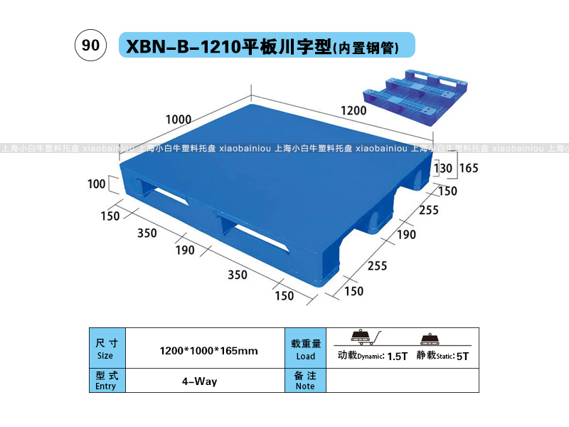 1.2*1米平板川字内置钢管塑料托盘-上海小白牛塑料托盘系列