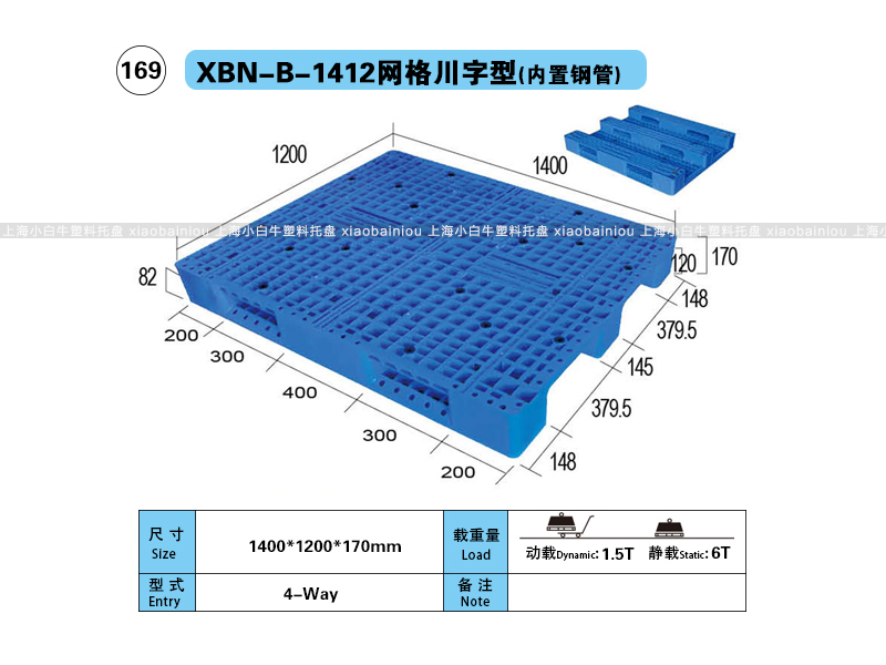 1.4*1.2米网格川字内置钢管塑料托盘-上海小白牛塑料托盘系列