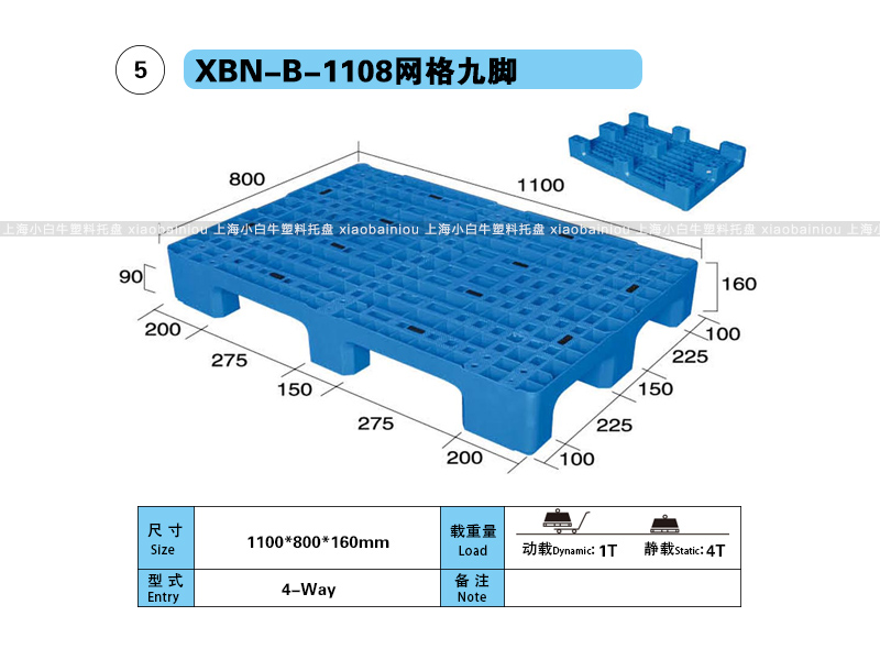 1.1*0.8米九脚网格塑料垫仓板网格九脚塑料托盘-上海小白牛塑料托盘系列