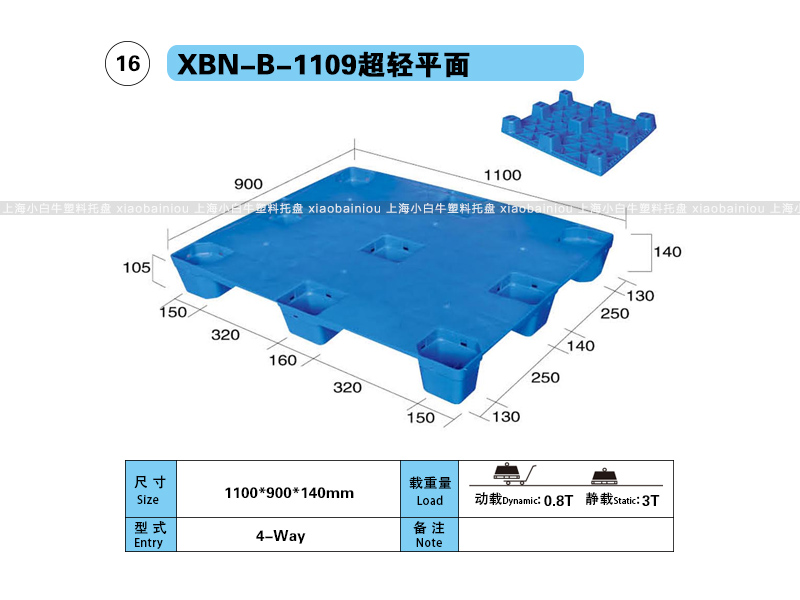 1.1*0.9米轻型九脚平板塑料垫仓板超轻平面塑料托盘-上海小白牛塑料托盘系列