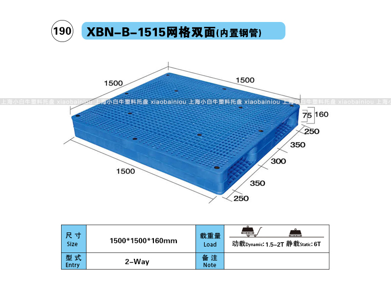 1.5*1.5米网格双面内置钢管塑料托盘-上海小白牛塑料托盘系列