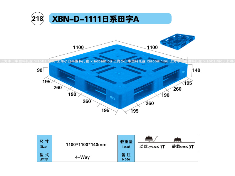 1.1*1.1米日系田字塑料托盘-上海小白牛塑料托盘系列